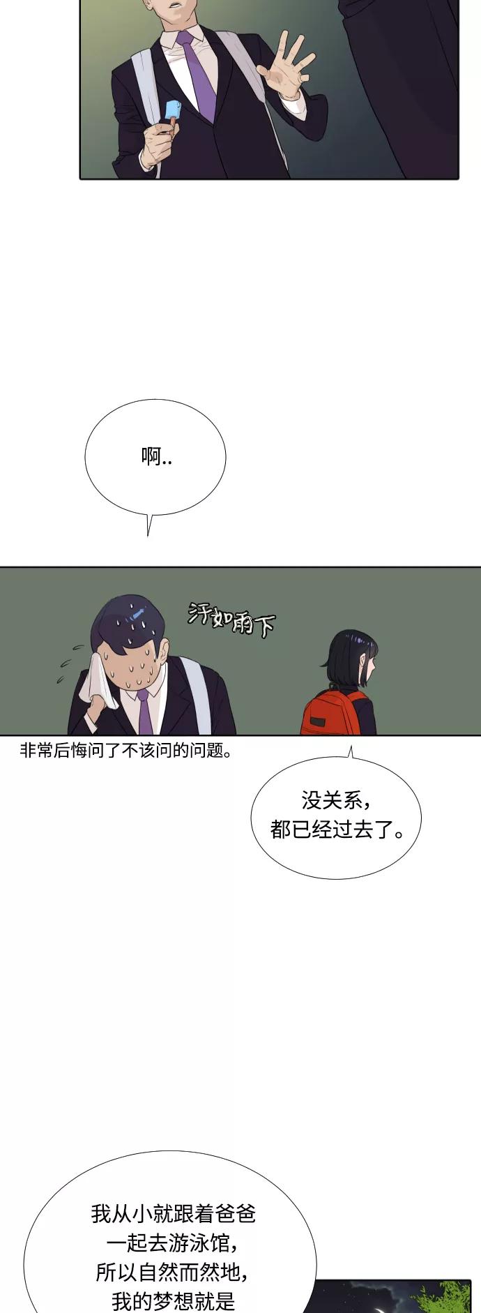 《高中游泳王》[第8话] 期待你的表现 第21页