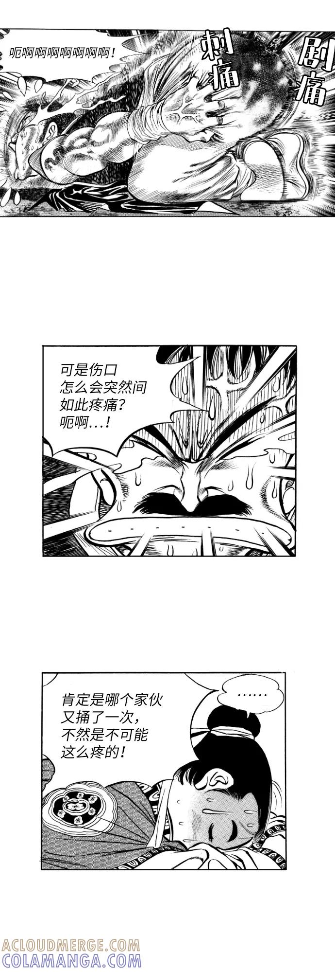 《龙飞不败》第9话 第25页