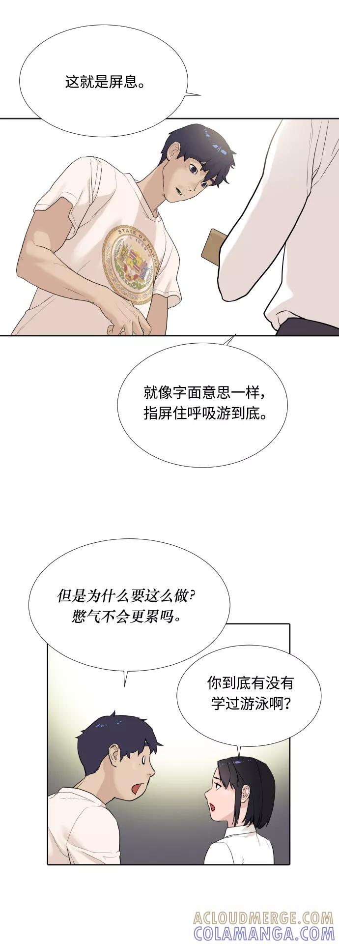《高中游泳王》[第8话] 期待你的表现 第7页