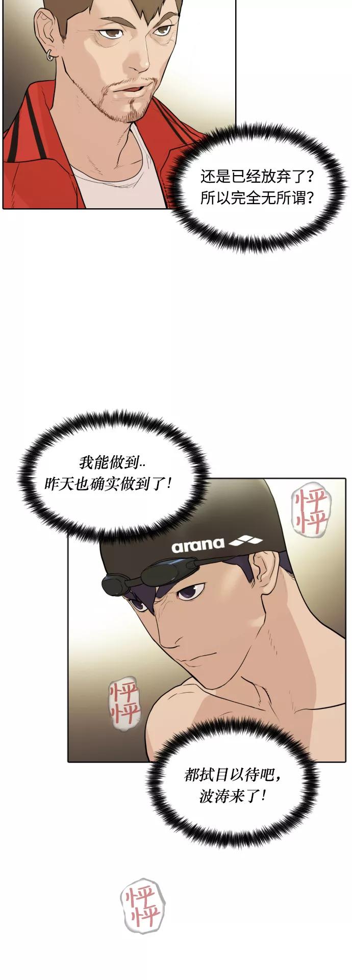 《高中游泳王》[第8话] 期待你的表现 第42页