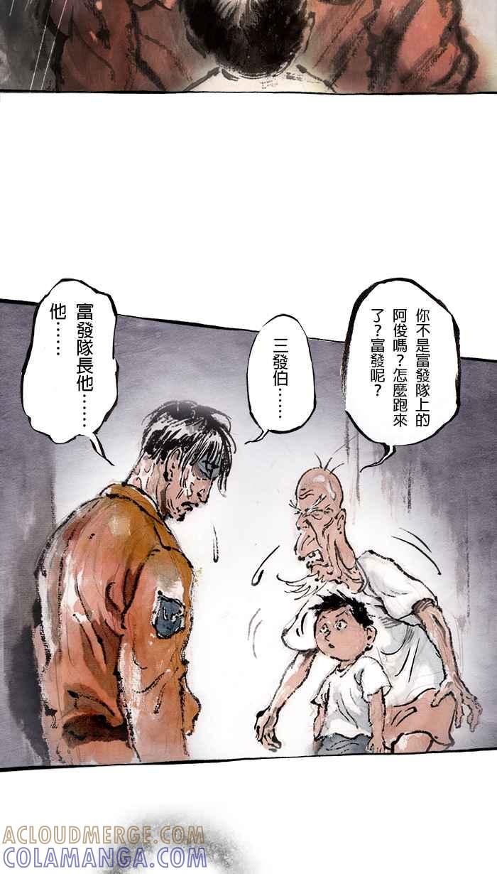 猫剑客 [第84话] 折翼天使 贰拾柒，父与子 第21页