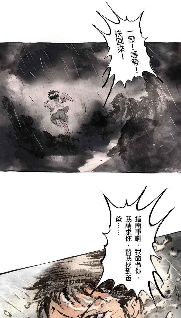 猫剑客 [第84话] 折翼天使 贰拾柒，父与子 第28页
