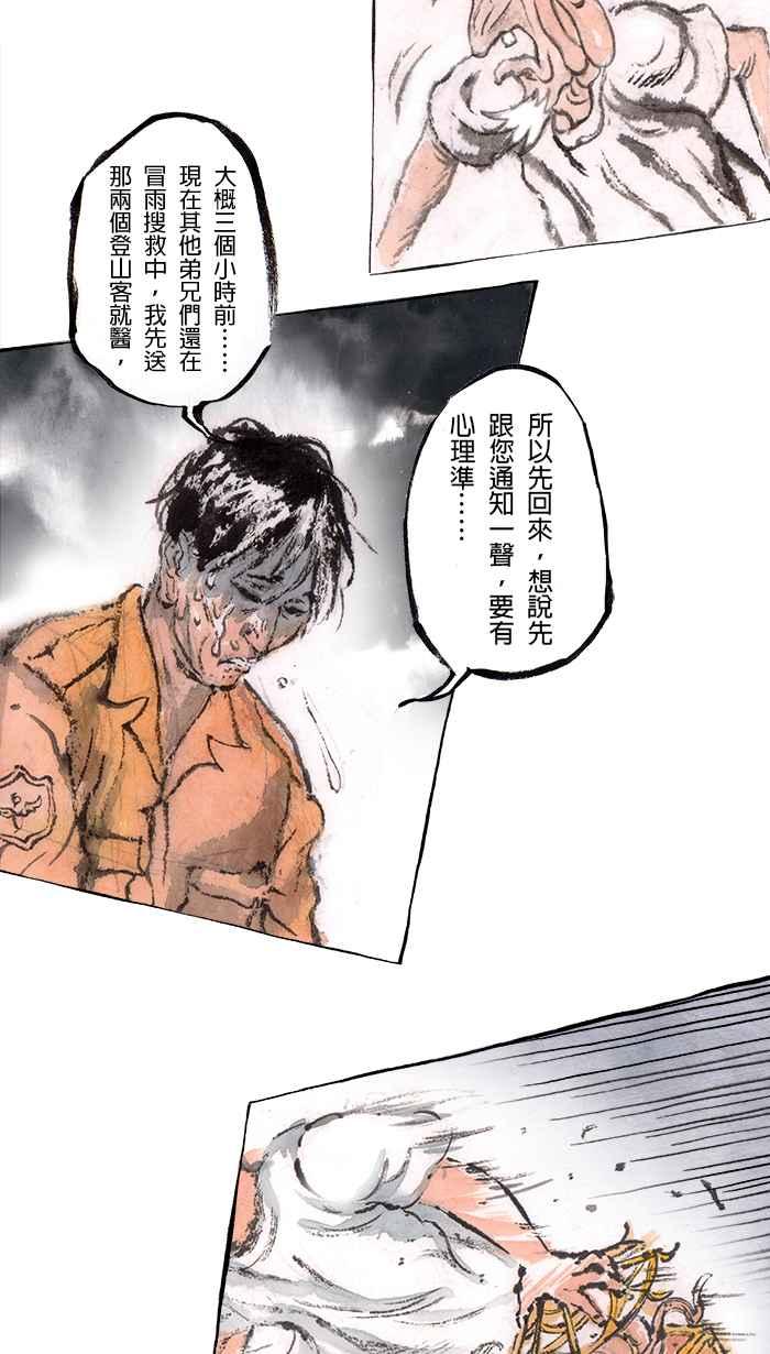 猫剑客 [第84话] 折翼天使 贰拾柒，父与子 第26页