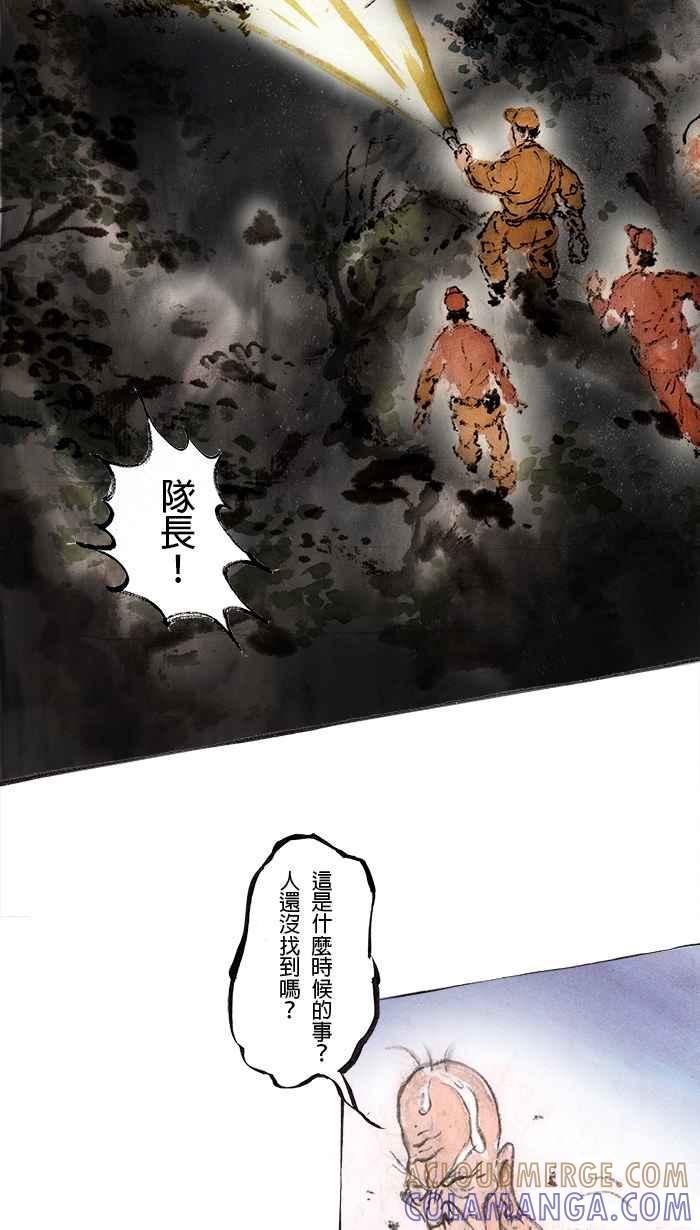 猫剑客 [第84话] 折翼天使 贰拾柒，父与子 第25页