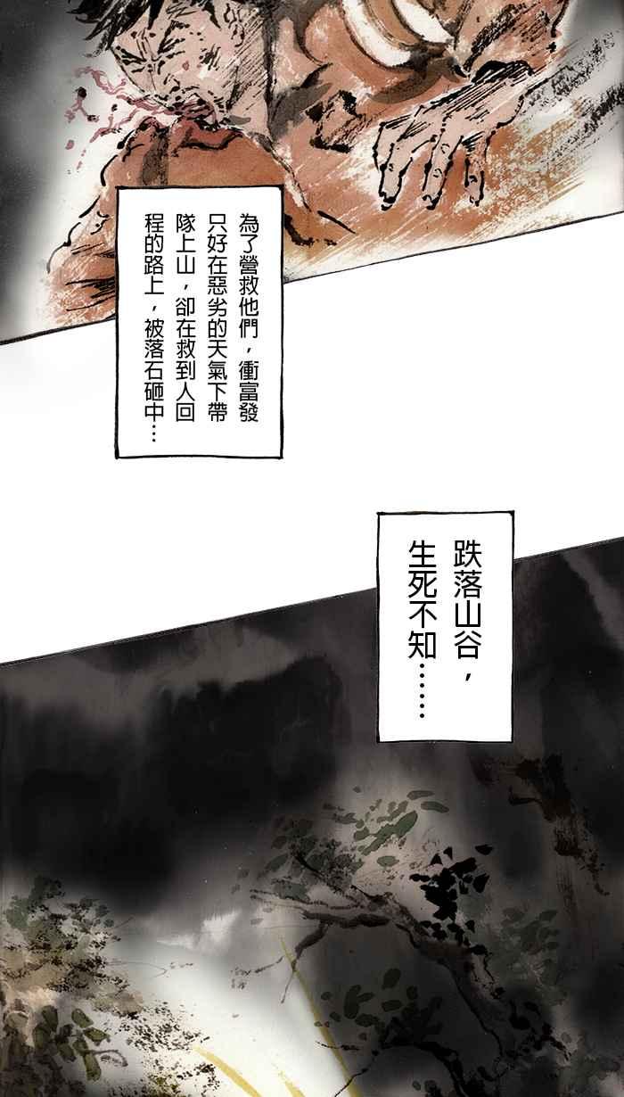猫剑客 [第84话] 折翼天使 贰拾柒，父与子 第24页