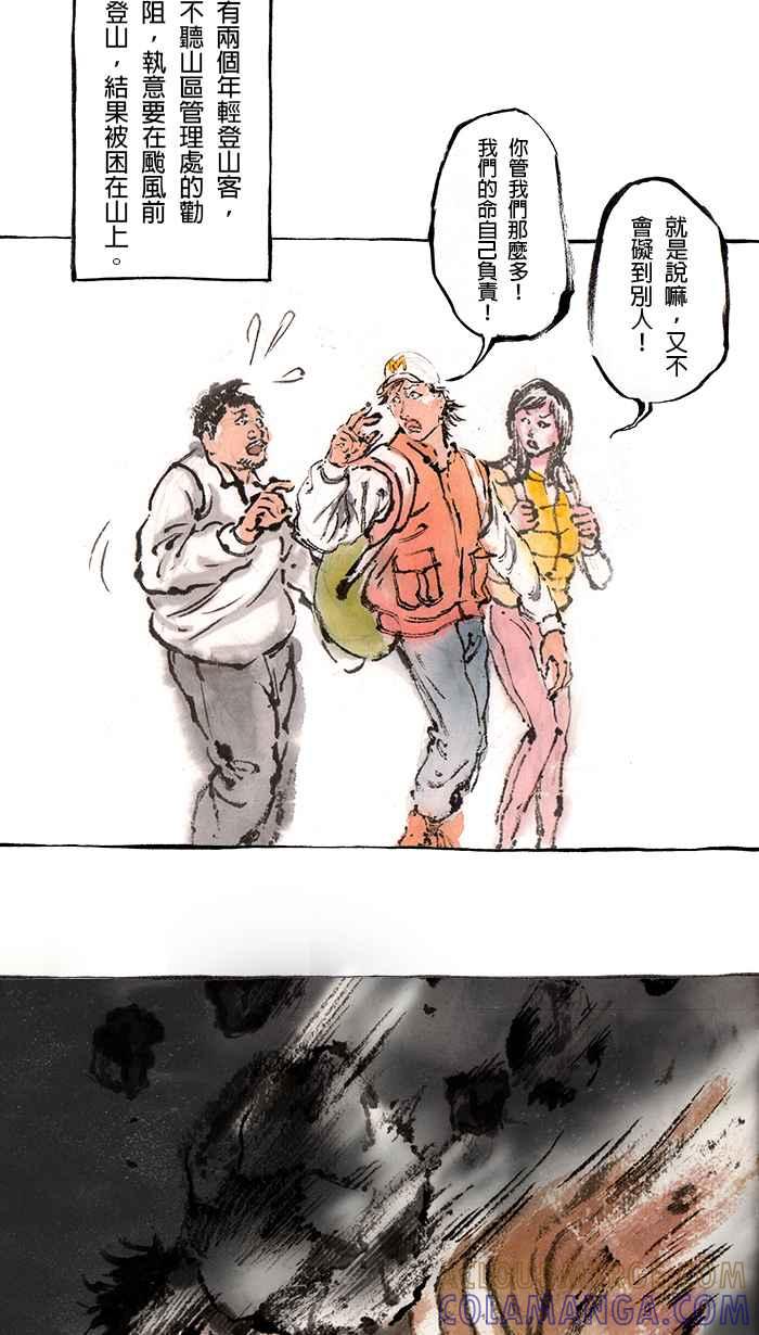 猫剑客 [第84话] 折翼天使 贰拾柒，父与子 第23页