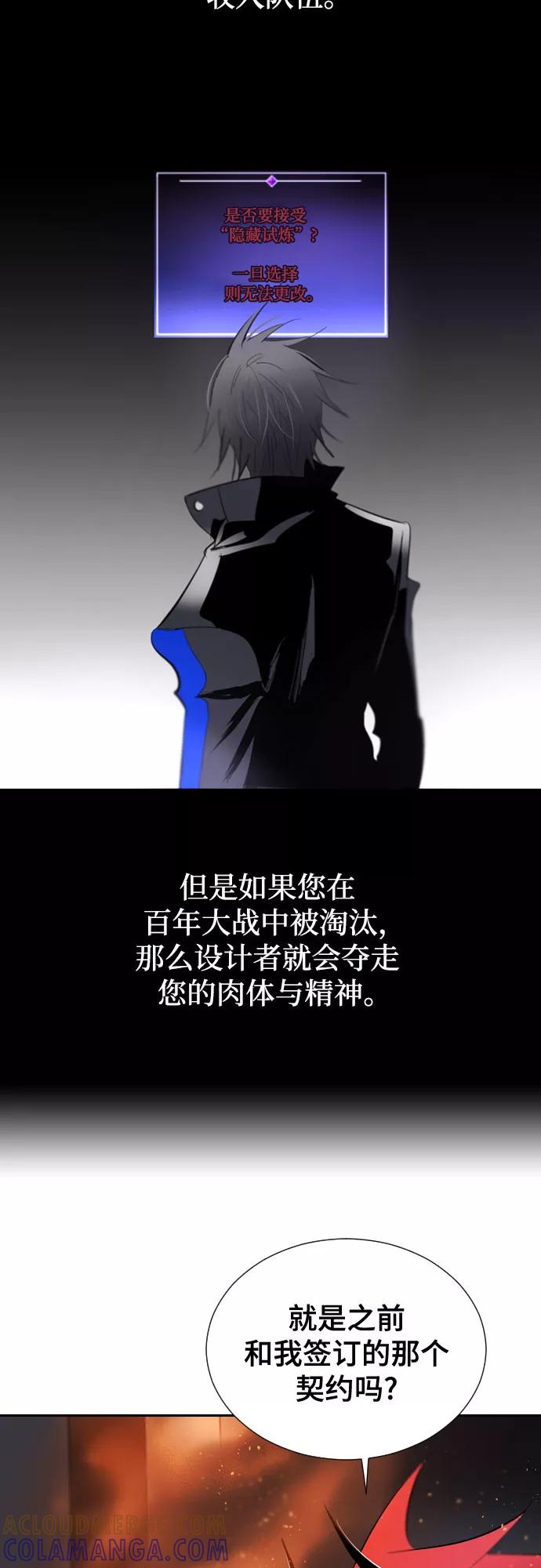 《百年游戏》[第二季 - 百年大战] 第24话 第31页