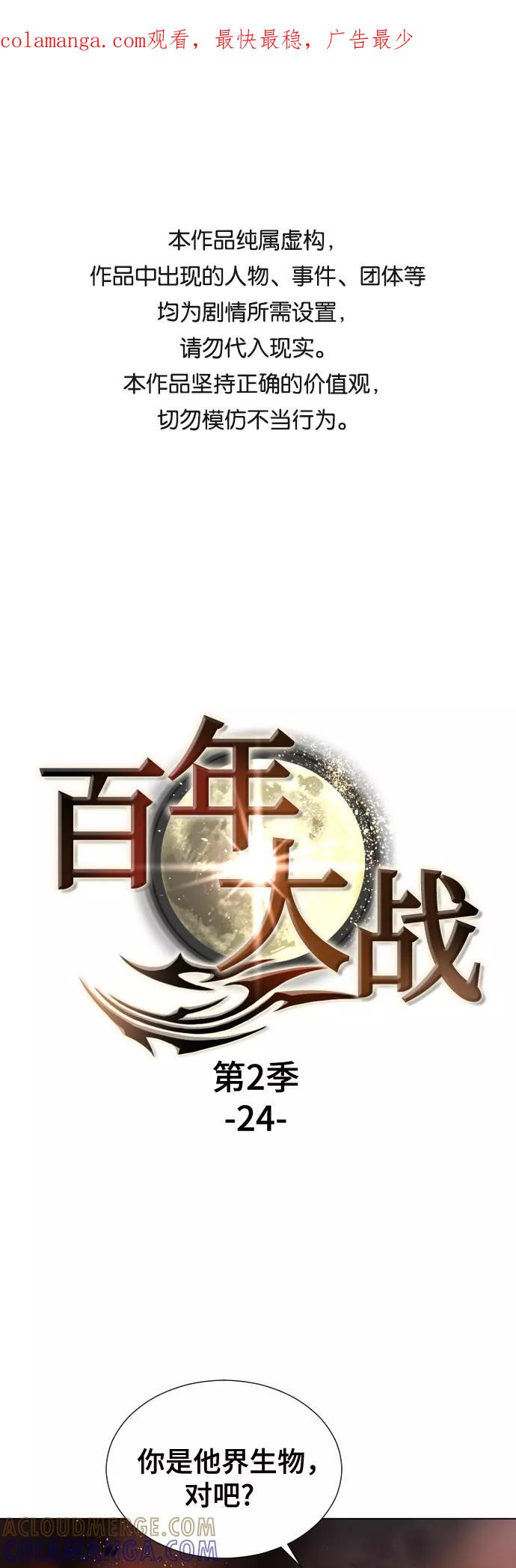 《百年游戏》[第二季 - 百年大战] 第24话 第1页