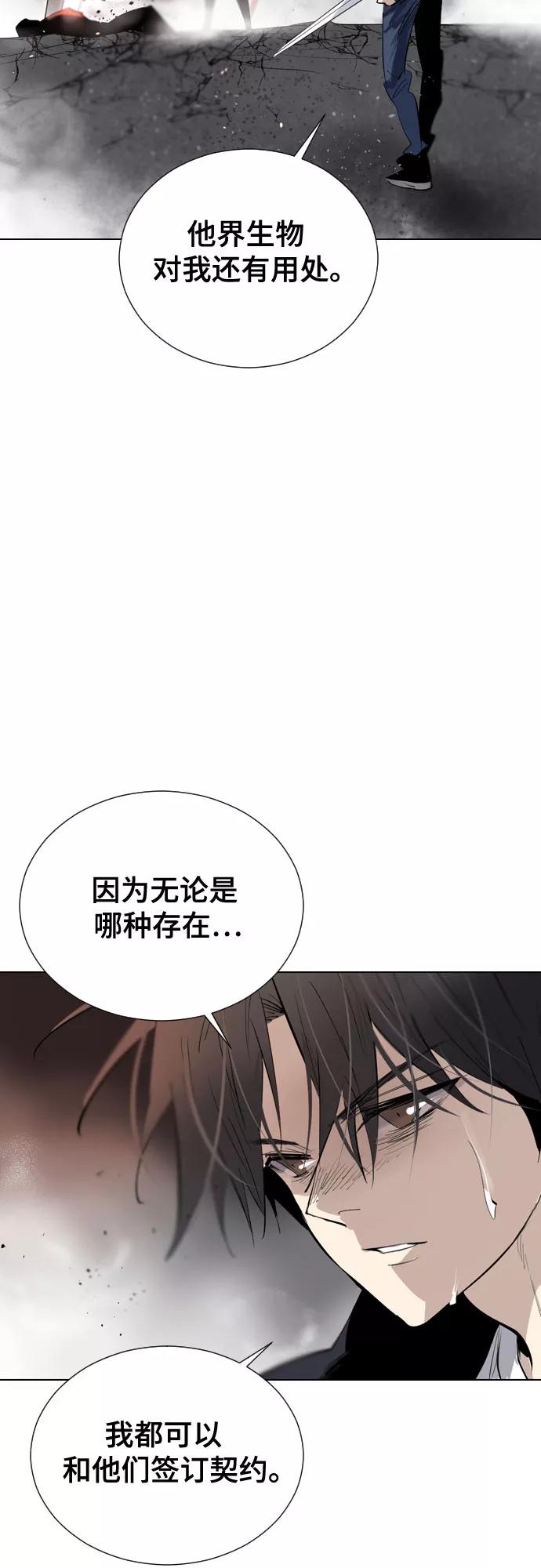 《百年游戏》[第二季 - 百年大战] 第24话 第29页