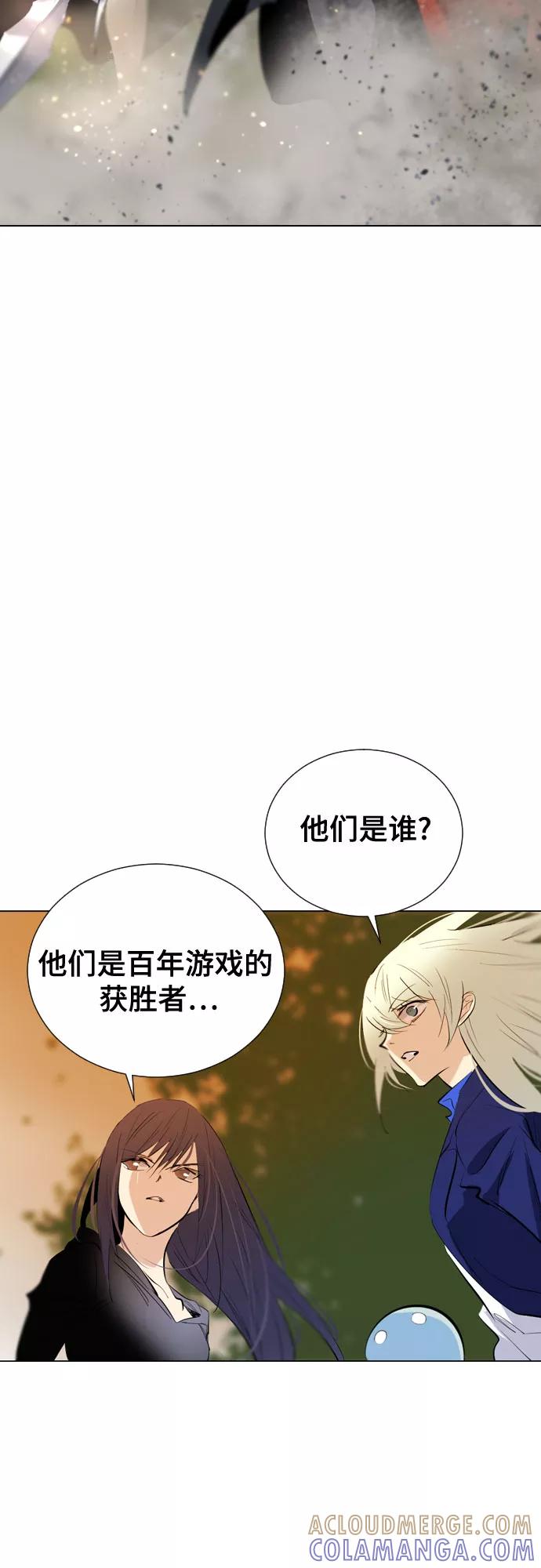 《百年游戏》[第二季 - 百年大战] 第25话 第52页