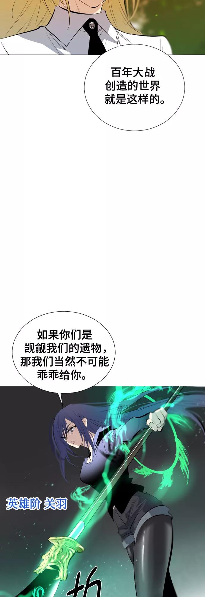 《百年游戏》[第二季 - 百年大战] 第25话 第56页