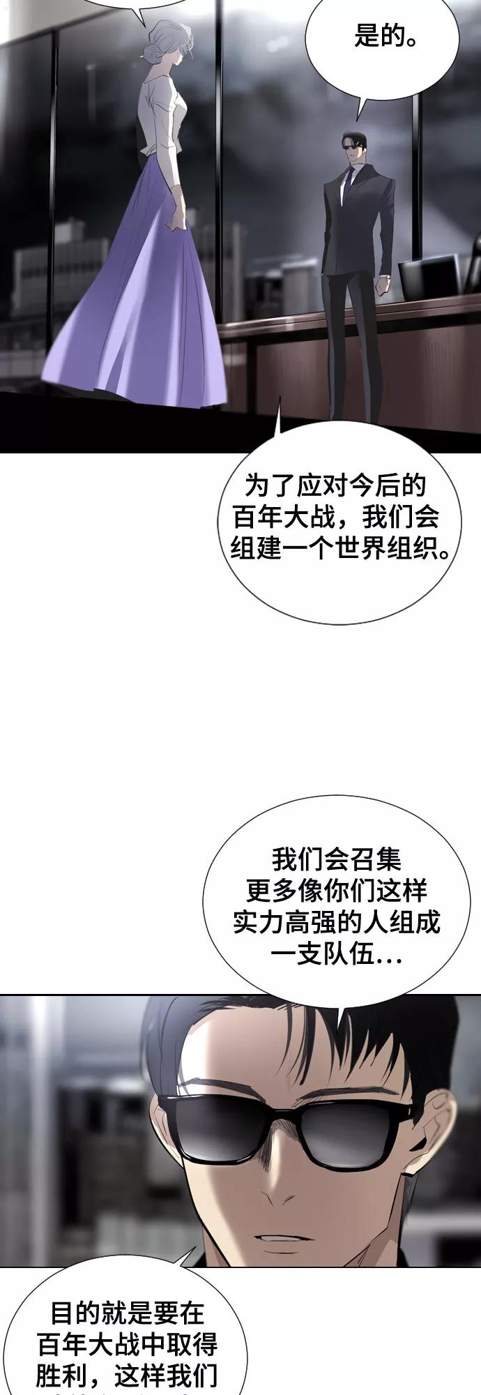 《百年游戏》[第二季 - 百年大战] 第25话 第27页