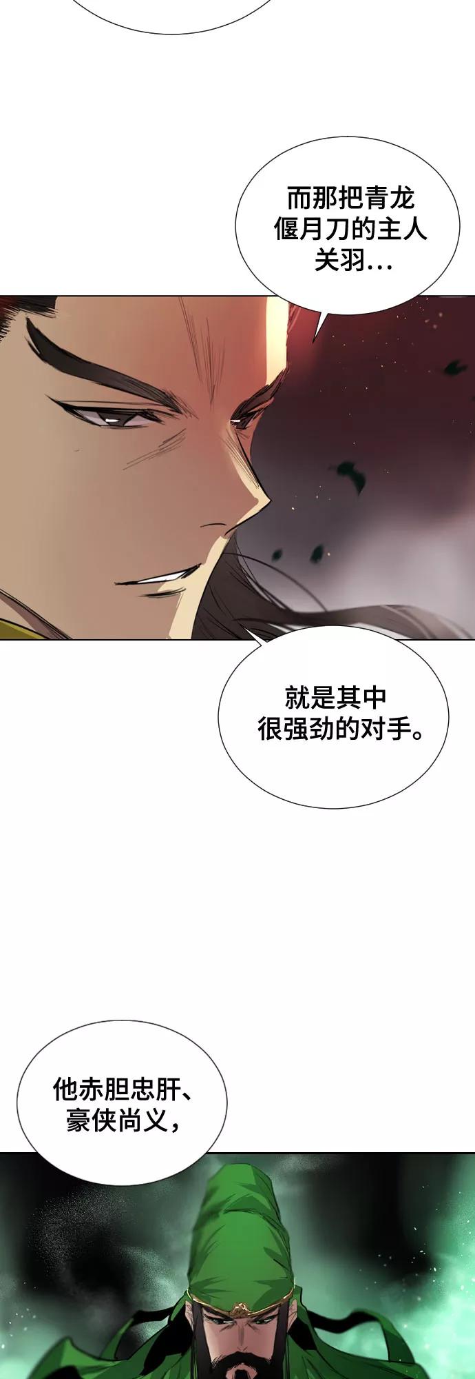 《百年游戏》[第二季 - 百年大战] 第26话 第27页