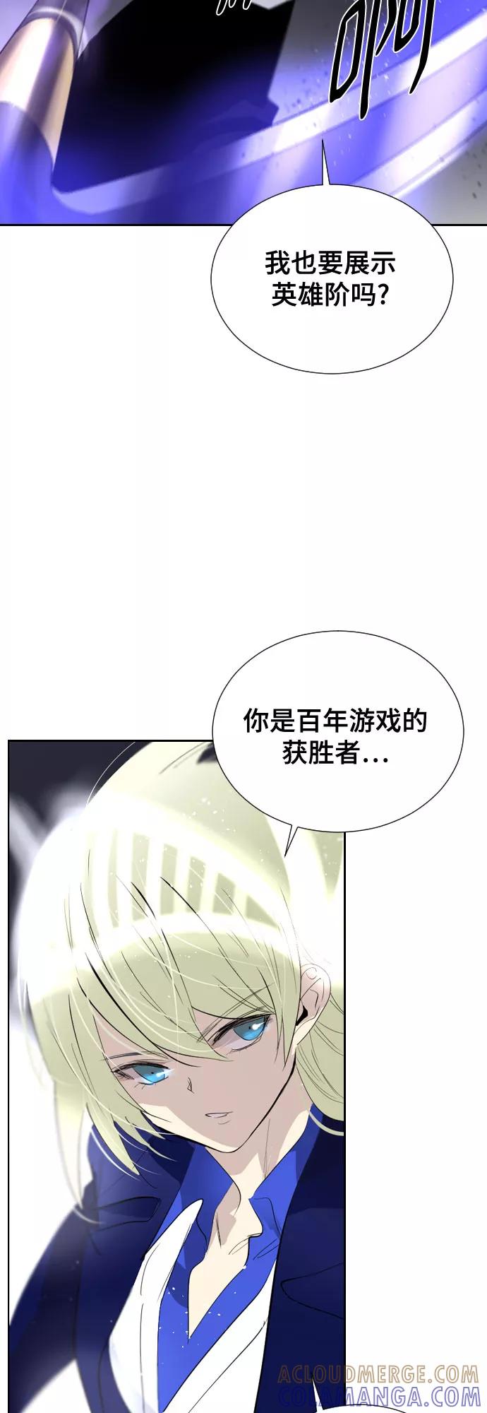 《百年游戏》[第二季 - 百年大战] 第26话 第43页