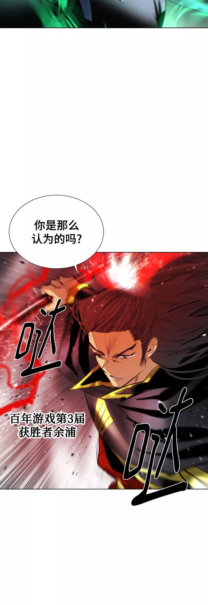《百年游戏》[第二季 - 百年大战] 第26话 第30页