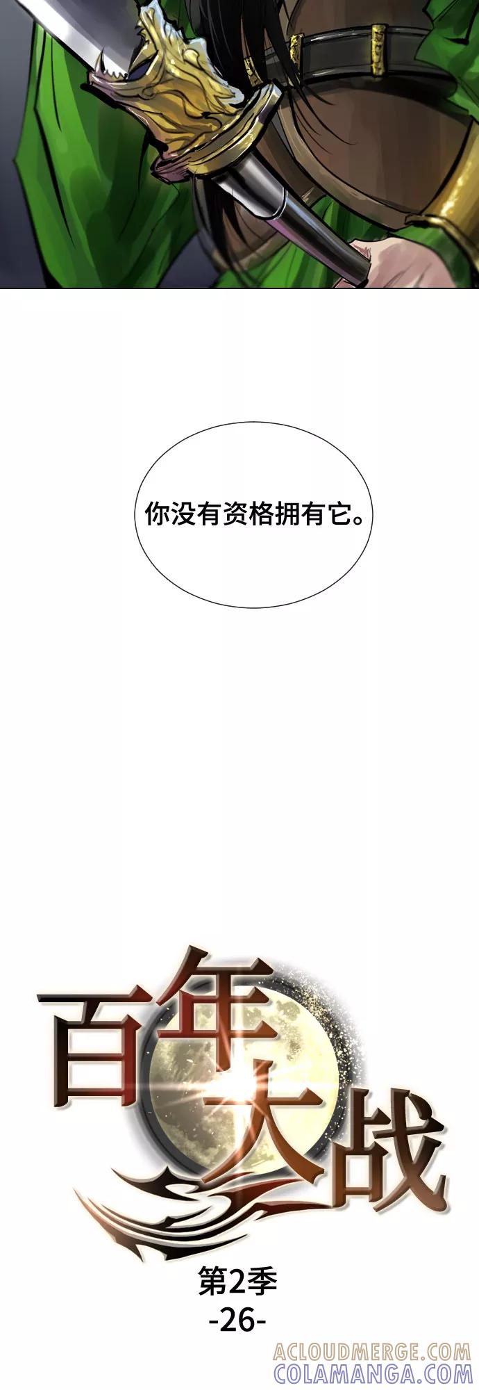 《百年游戏》[第二季 - 百年大战] 第26话 第16页