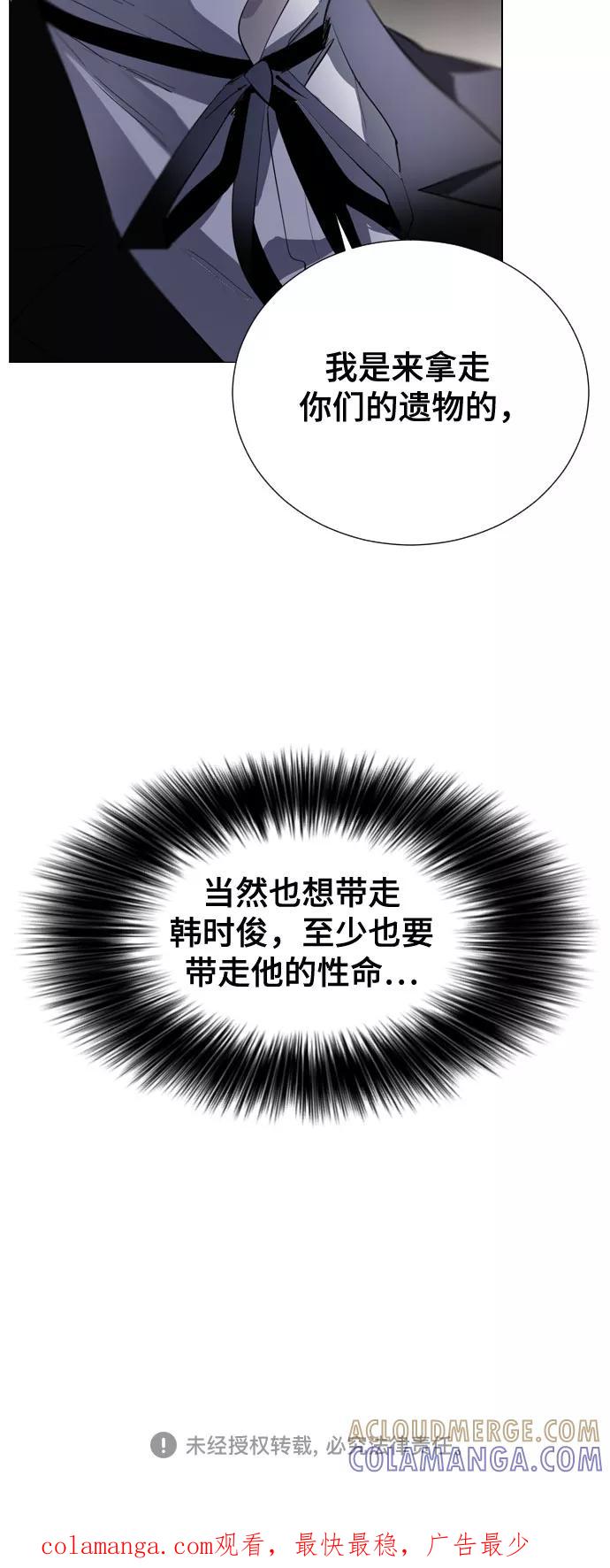《百年游戏》[第二季 - 百年大战] 第27话 第52页