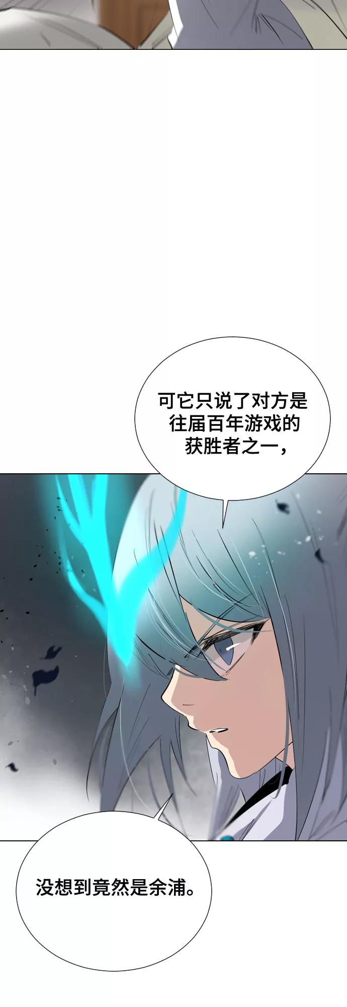 《百年游戏》[第二季 - 百年大战] 第27话 第41页