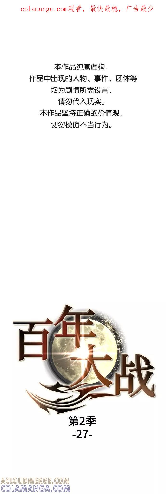 《百年游戏》[第二季 - 百年大战] 第27话 第1页