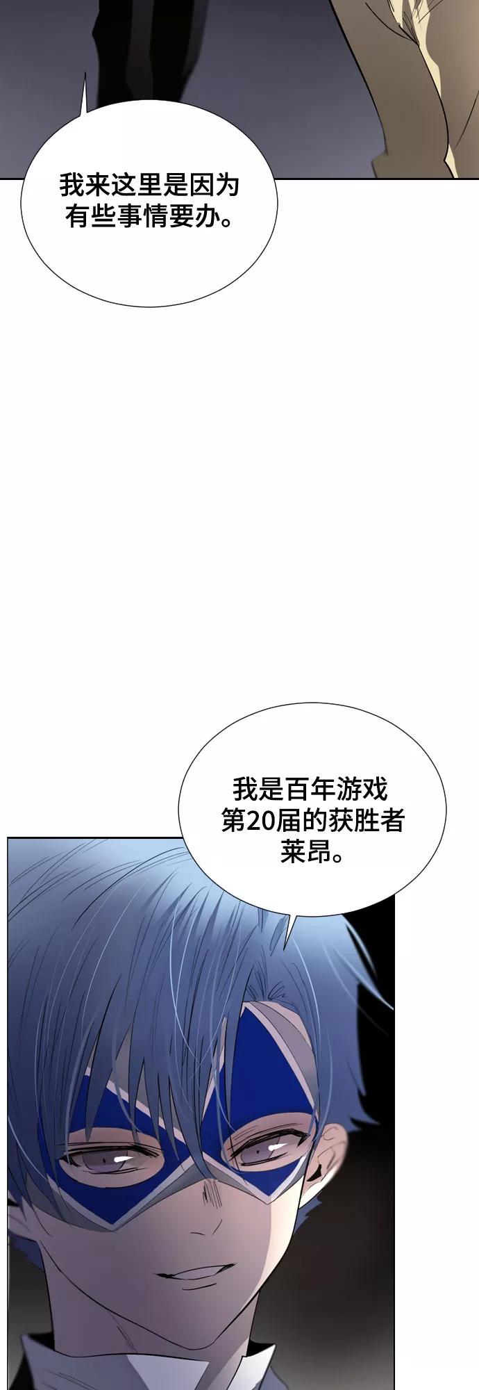 《百年游戏》[第二季 - 百年大战] 第27话 第51页