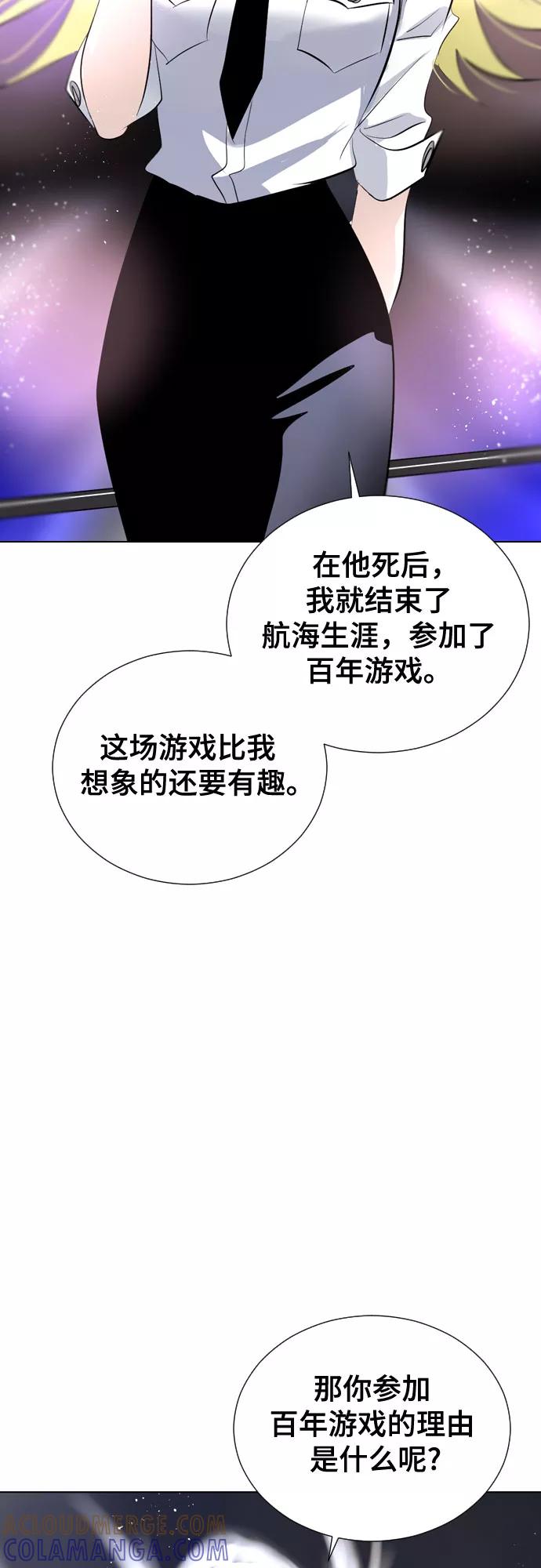 《百年游戏》[第二季 - 百年大战] 第27话 第7页