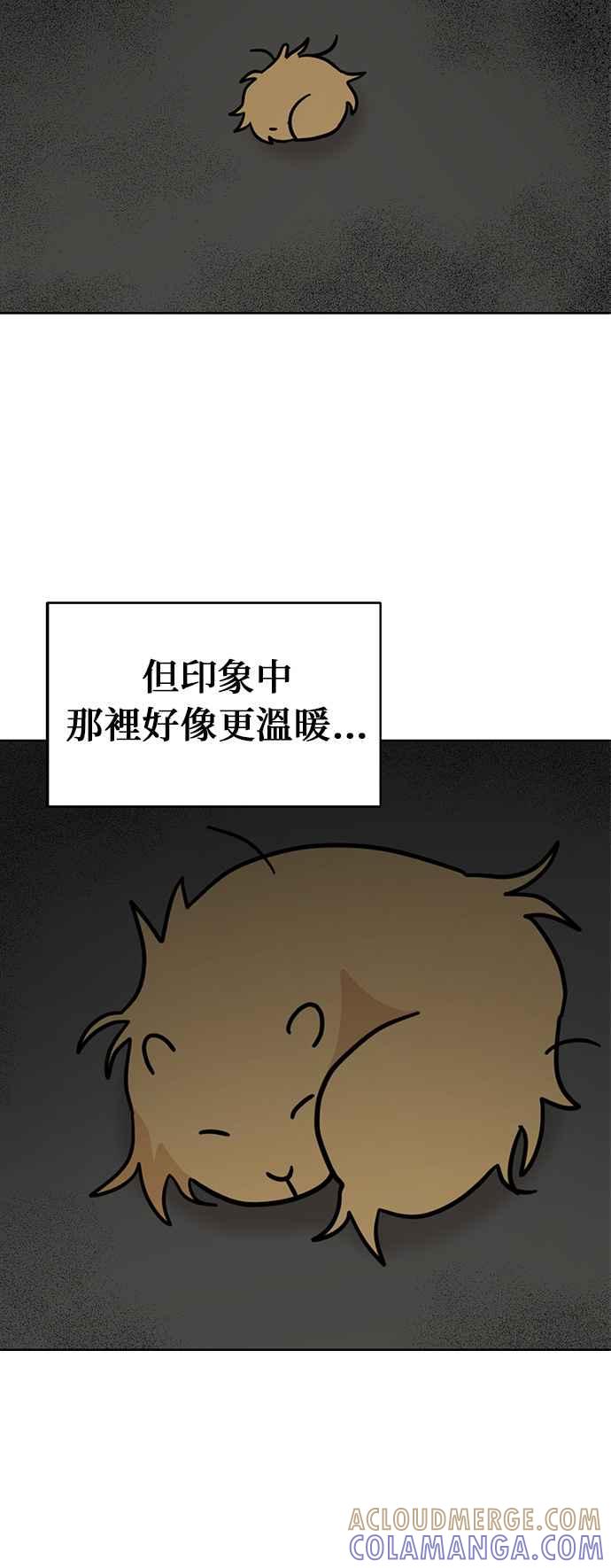 我家妹妹是狗狗 第78话 回家！ 第16页