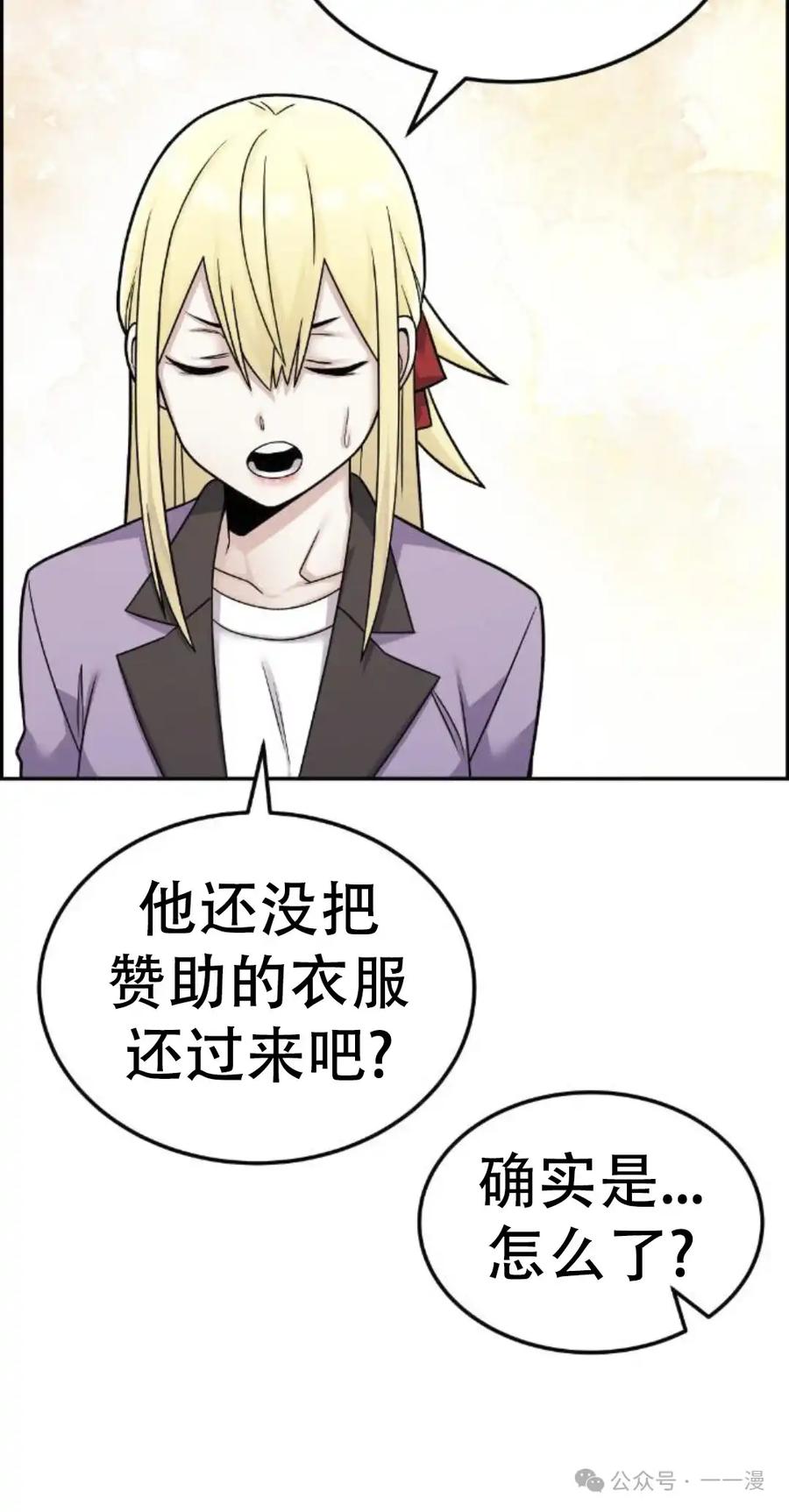 漫画里的罗康林 第16集 第12页