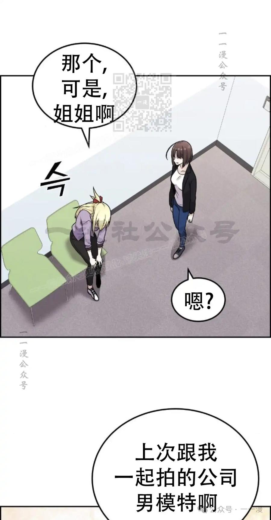 漫画里的罗康林 第16集 第11页