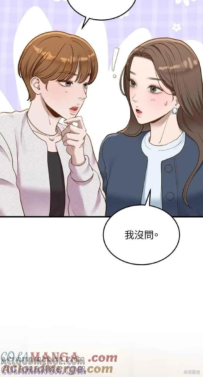 即使你知道这很疯狂 第30话 第34页