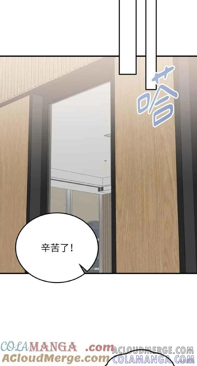 即使你知道这很疯狂 第31话 第46页