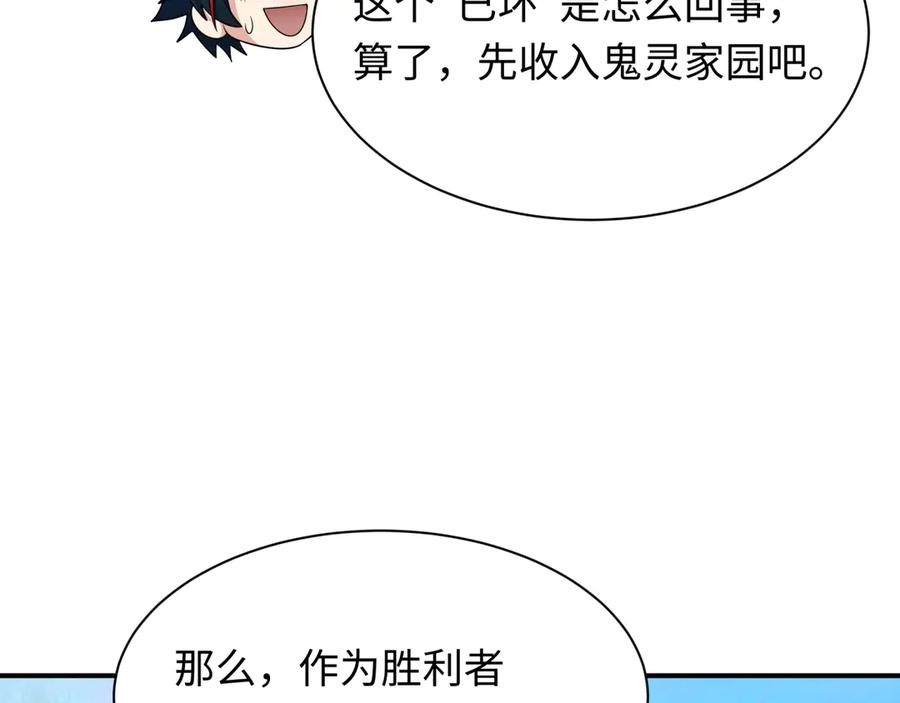全球诡异时代 第496话 扶桑篇-游戏结束！ 第143页