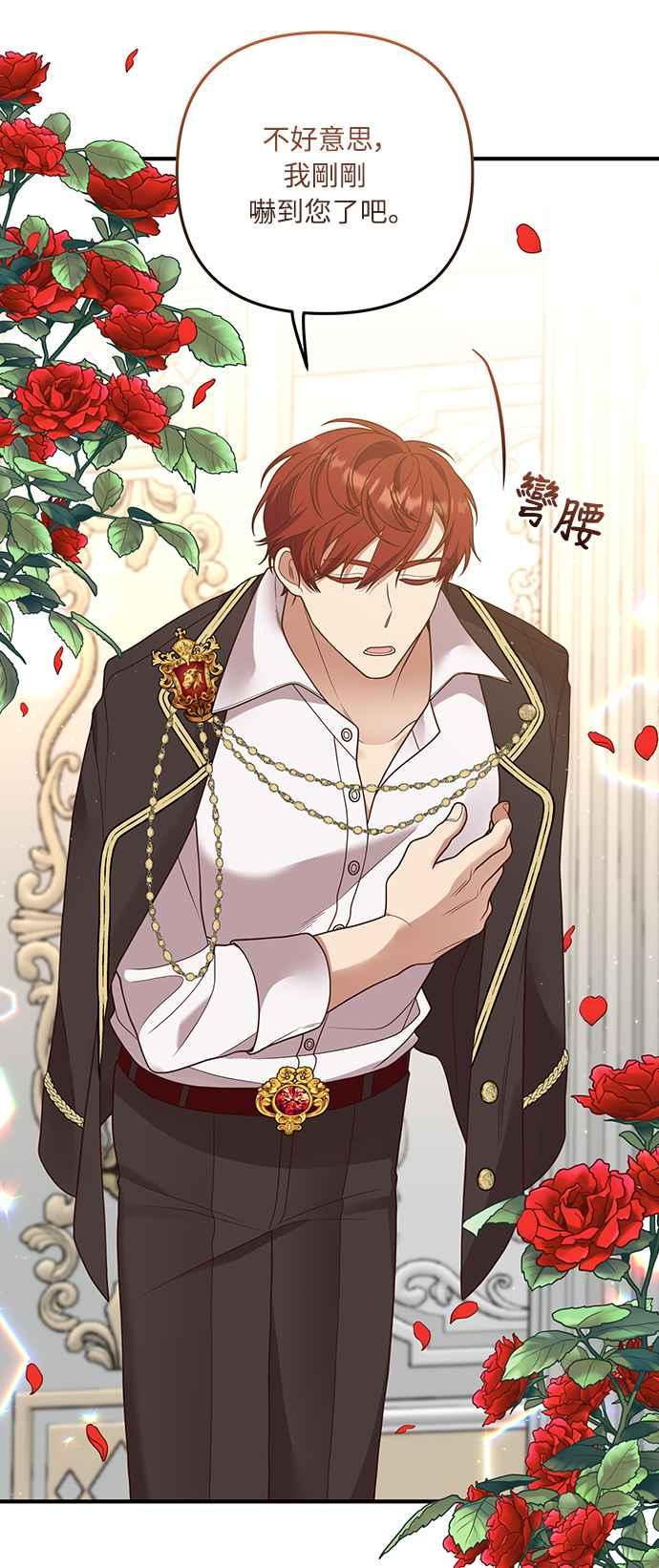 偏执男主的契约未婚妻 第26话 第36页