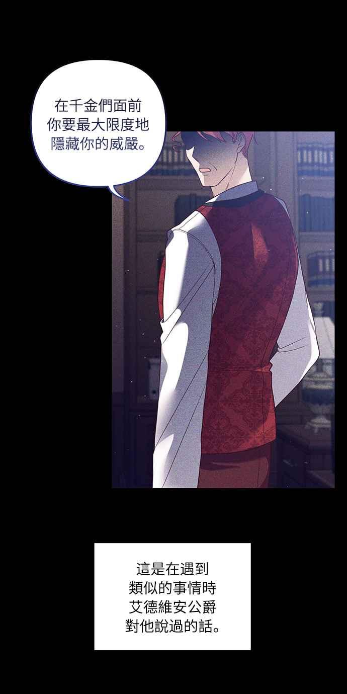 偏执男主的契约未婚妻 第26话 第32页
