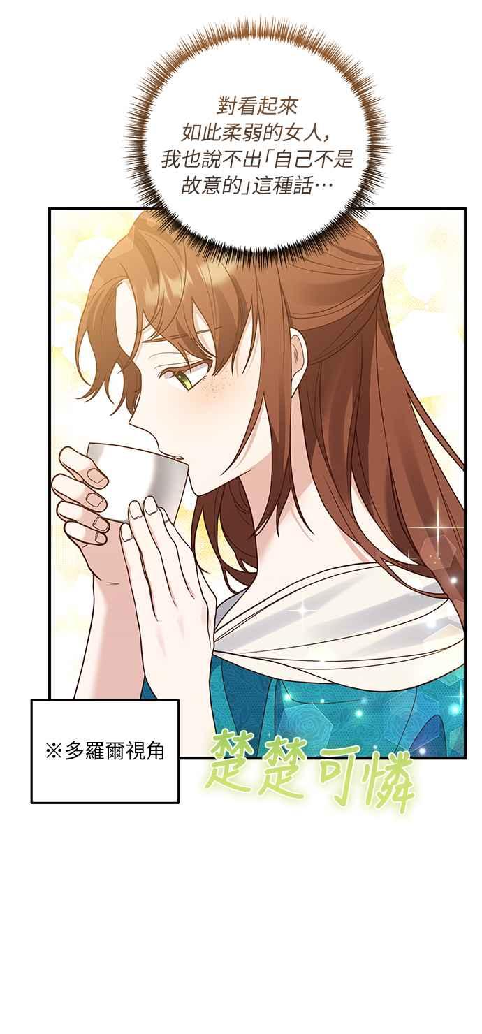 偏执男主的契约未婚妻 第26话 第35页