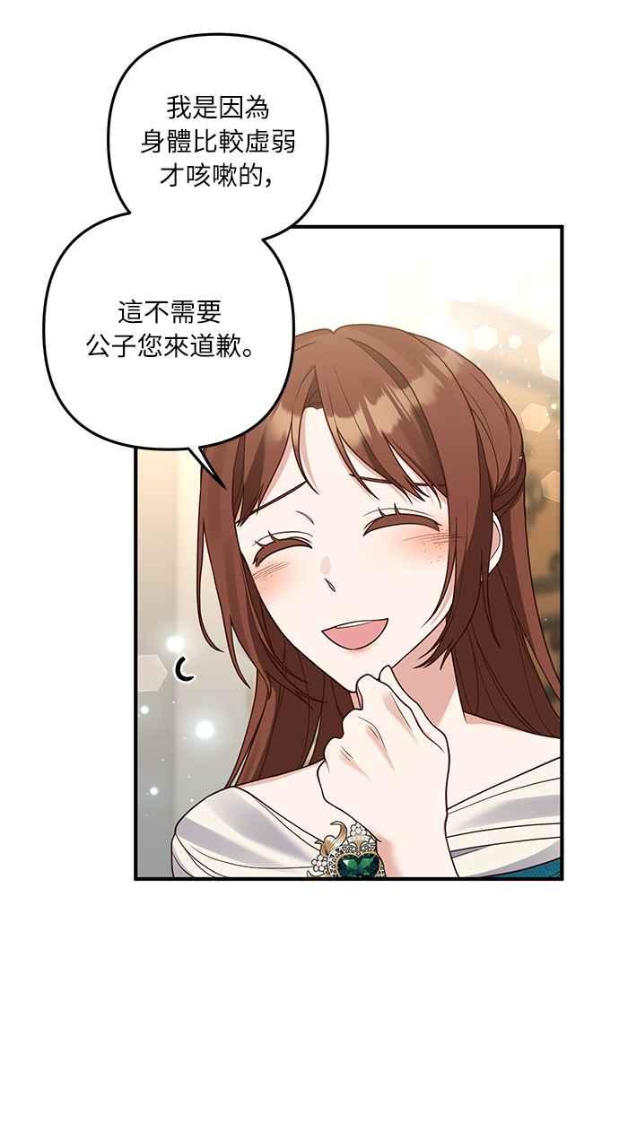 偏执男主的契约未婚妻 第26话 第39页