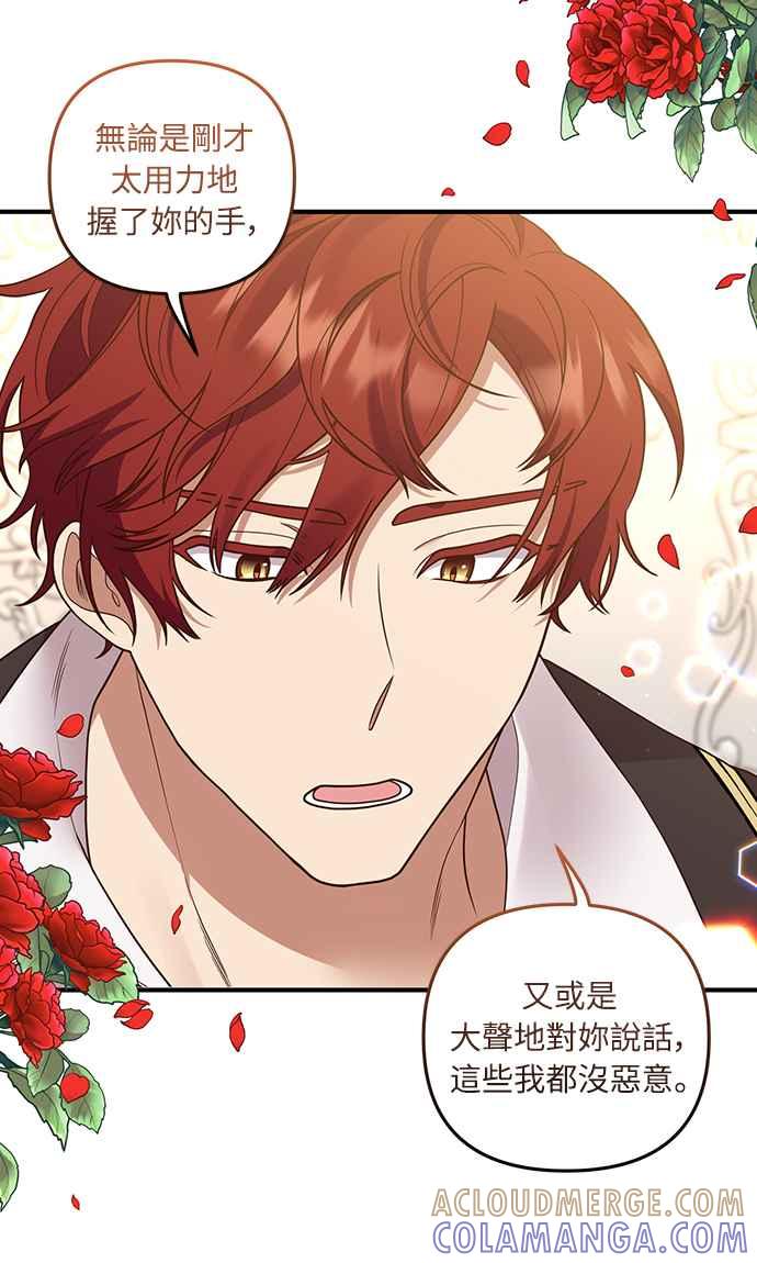偏执男主的契约未婚妻 第26话 第37页