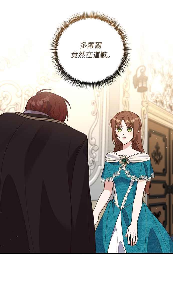 偏执男主的契约未婚妻 第26话 第38页