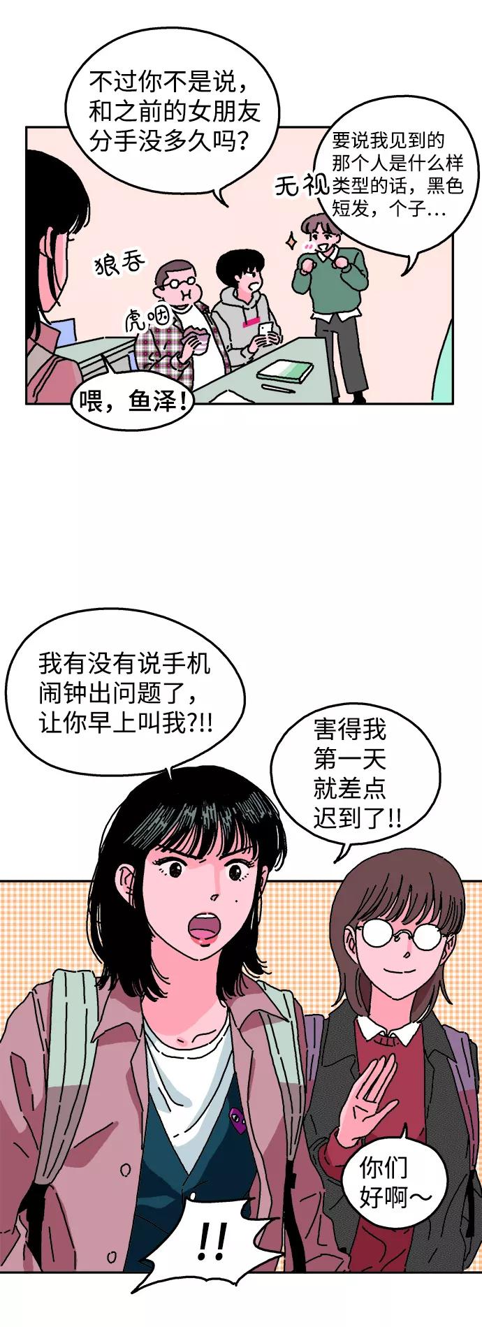 《隔壁的青梅竹马》第1话 第4页