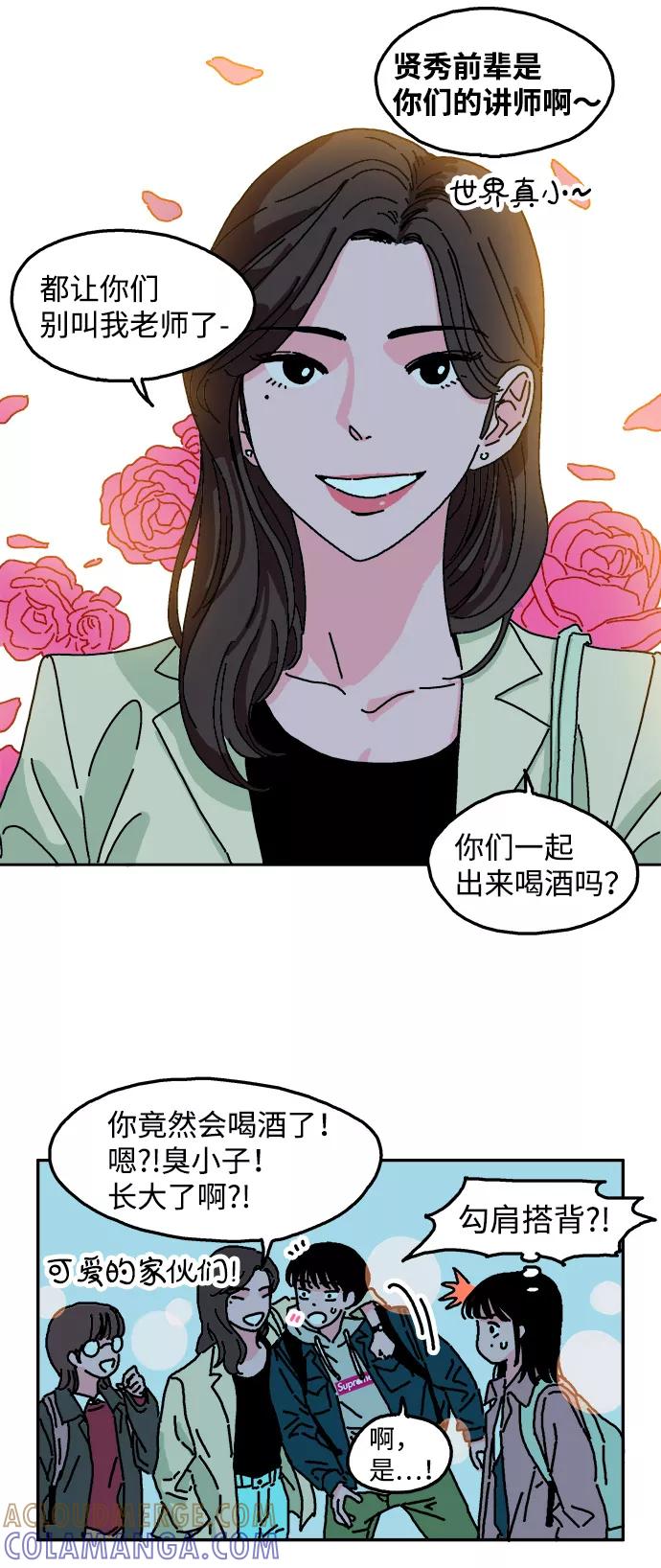 《隔壁的青梅竹马》第1话 第21页