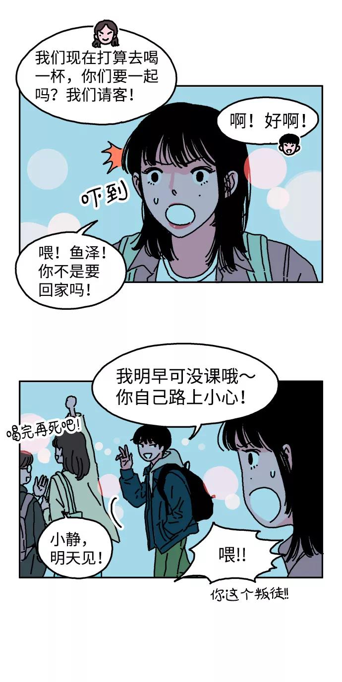 《隔壁的青梅竹马》第1话 第22页