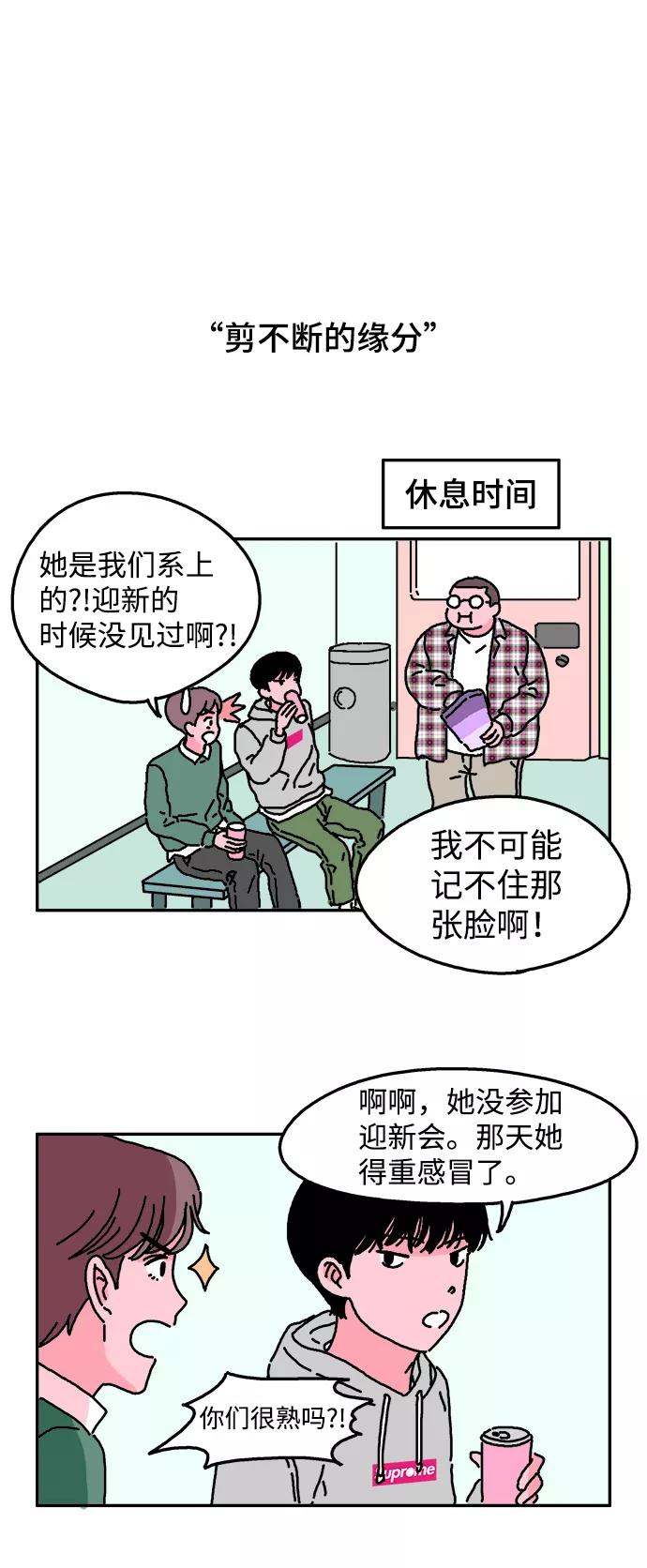 《隔壁的青梅竹马》第1话 第8页