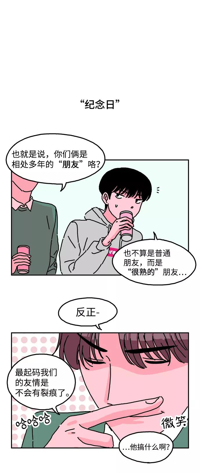 《隔壁的青梅竹马》第1话 第10页