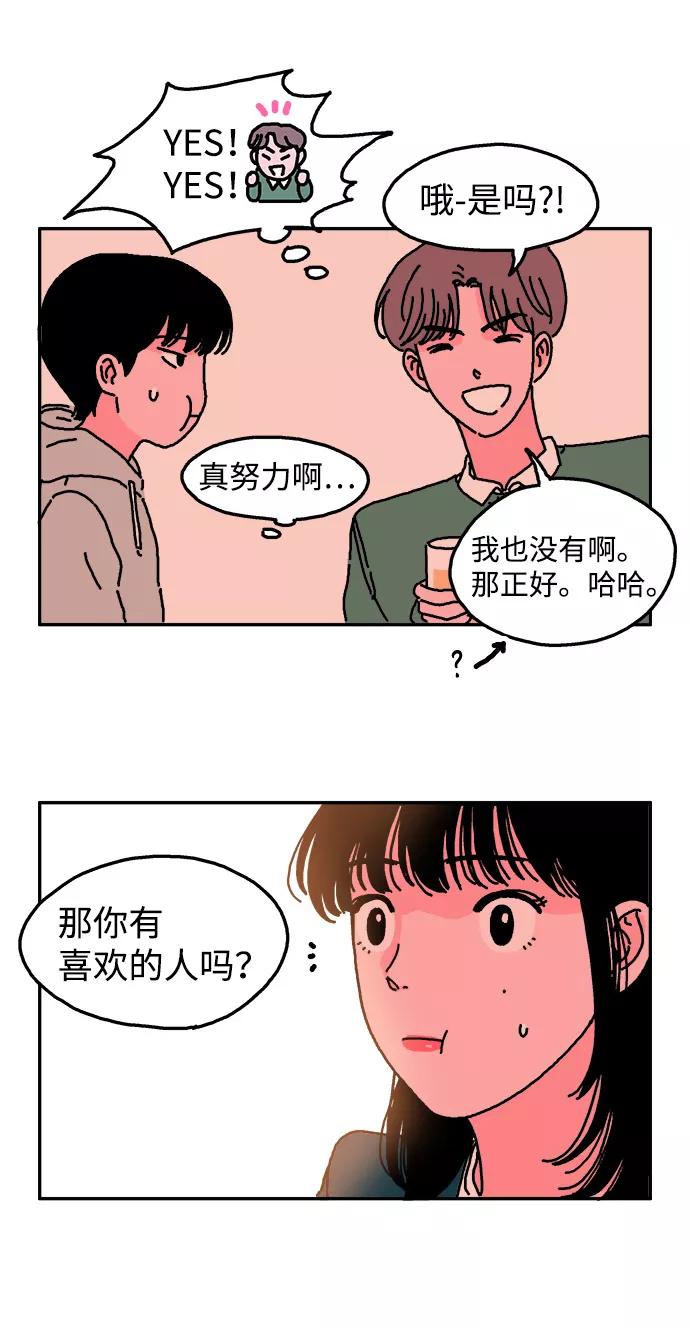 《隔壁的青梅竹马》第1话 第16页