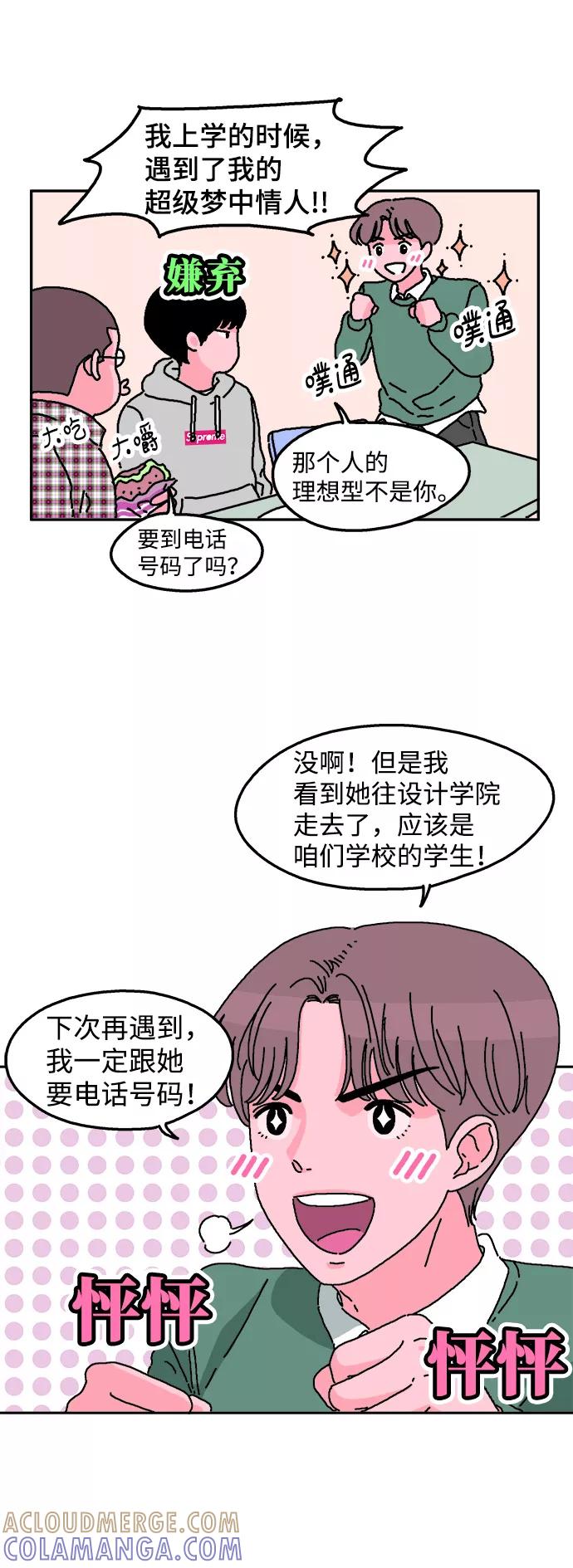 《隔壁的青梅竹马》第1话 第3页