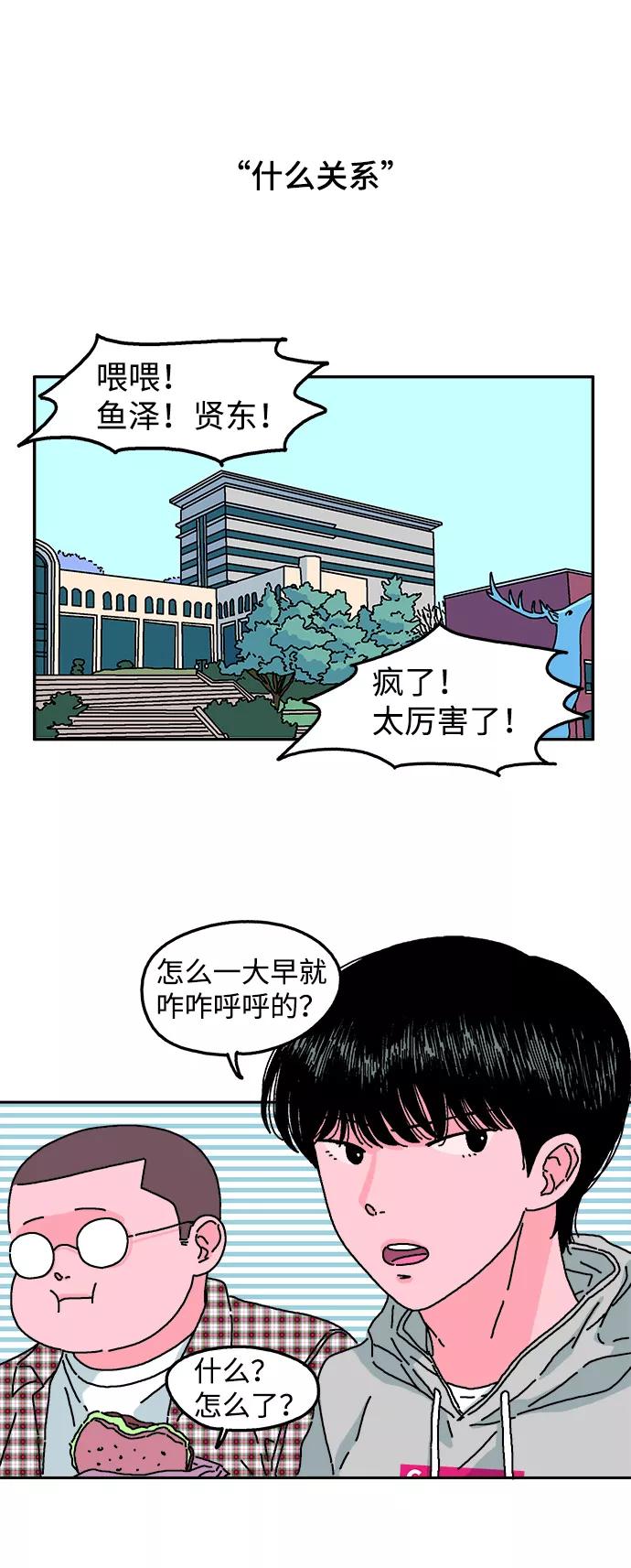 《隔壁的青梅竹马》第1话 第2页