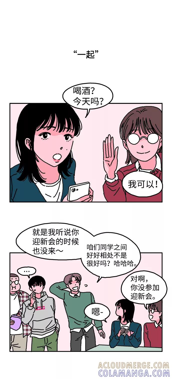 《隔壁的青梅竹马》第1话 第13页