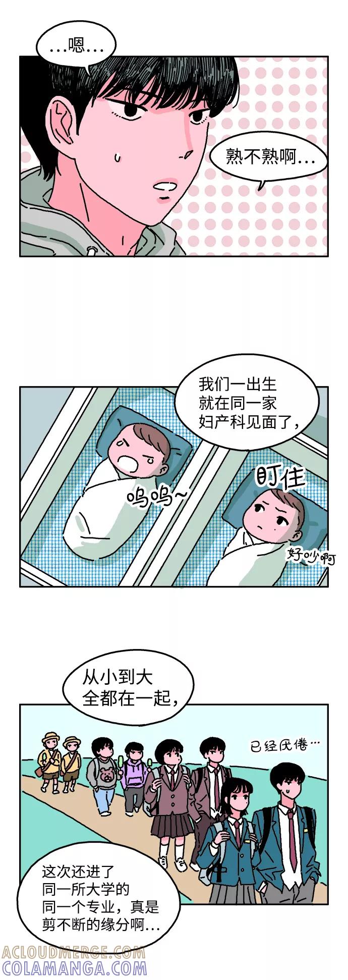 《隔壁的青梅竹马》第1话 第9页