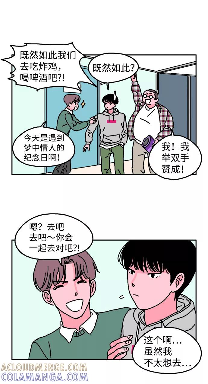 《隔壁的青梅竹马》第1话 第11页
