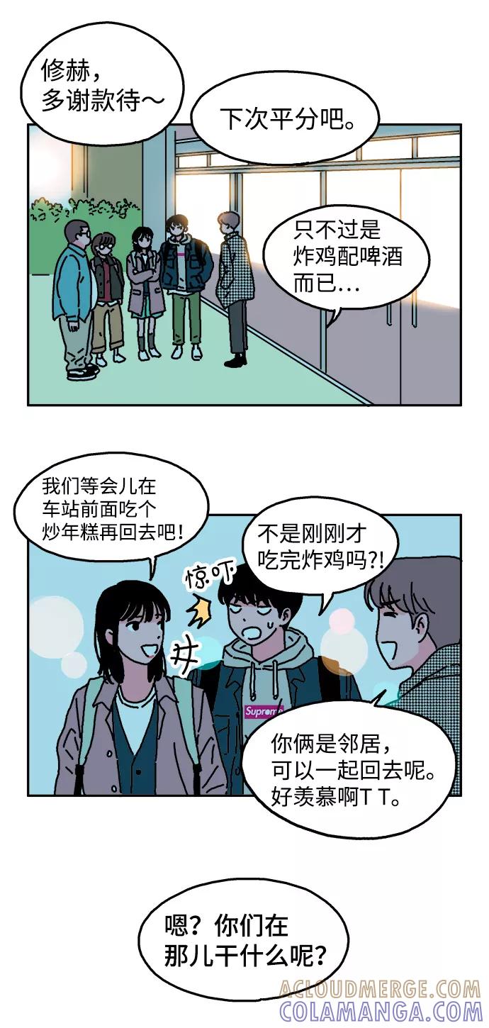 《隔壁的青梅竹马》第1话 第19页