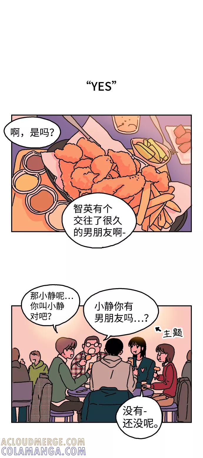 《隔壁的青梅竹马》第1话 第15页